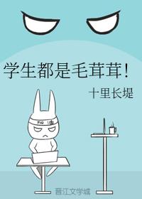 学生都是毛茸茸